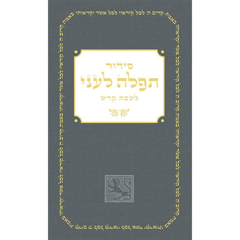 Shabbat Siddur Prayer Book (Hebrew, Hardcover)