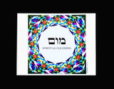 HEBREW LETTER ART: SPIRITUAL CLEANSING (MEM VAV MEM) 8x10 by YOSEF ANTEBI