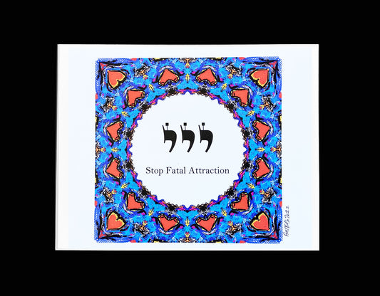 HEBREW LETTER ART: STOP FATAL ATTRACTION (YUD YUD YUD) 8x10 by YOSEF ANTEBI