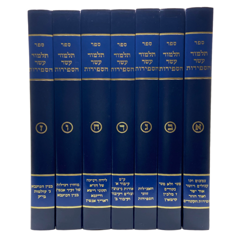 Ten Luminous Emanations - 7 Vols (Hebrew, Hardcover)