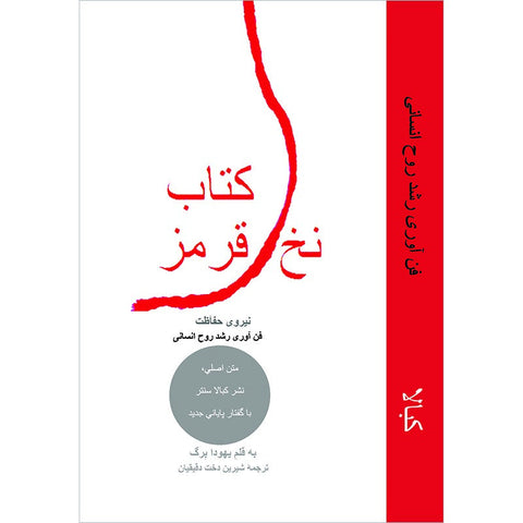 The Red String Book: The Power of Protection (Farsi, Paperback)
