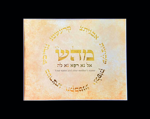 HEBREW LETTER ART: CUSTOMIZED HEALING (MEM HEY SHIN) 8X10 BY YOSEF ANTEBI