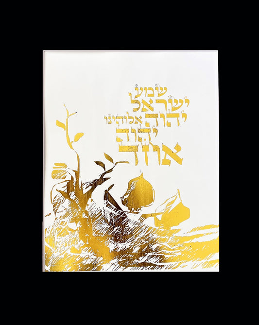 HEBREW LETTER ART: THE SHEMA  8X10 BY YOSEF ANTEBI